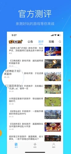 3733游戏平台盒子手机软件app截图