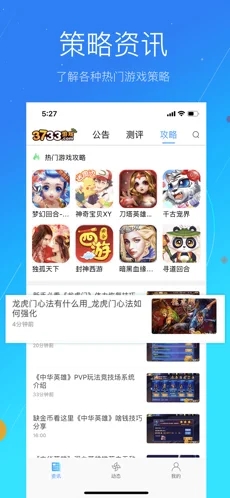 3733游戏平台盒子手机软件app截图