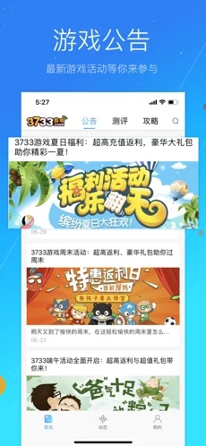 3733游戏平台盒子手机软件app截图