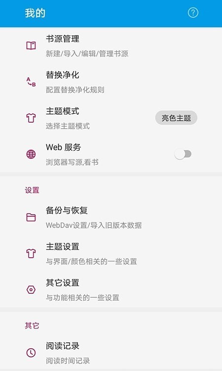风云小说阅读器手机软件app截图