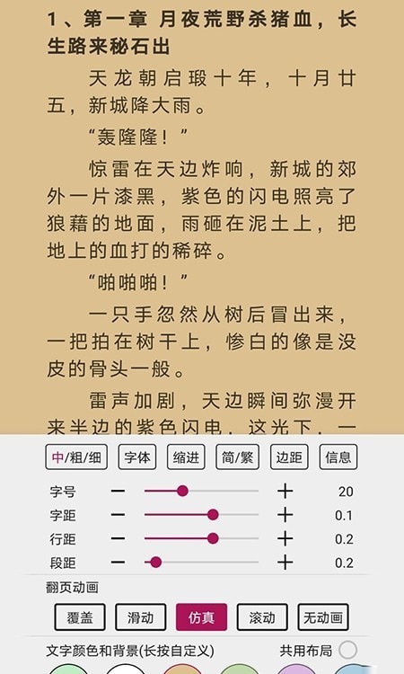 风云小说阅读器手机软件app截图