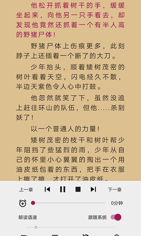 风云小说阅读器手机软件app截图