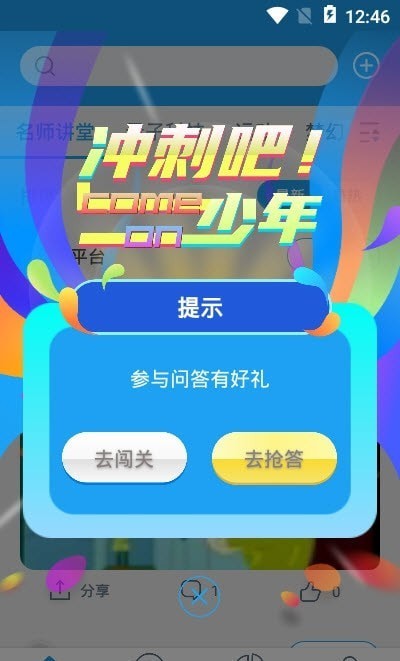 爱问科学app手机软件app截图