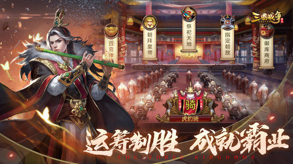 三国战争群雄乱斗手游app截图