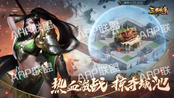 三国战争群雄乱斗手游app截图