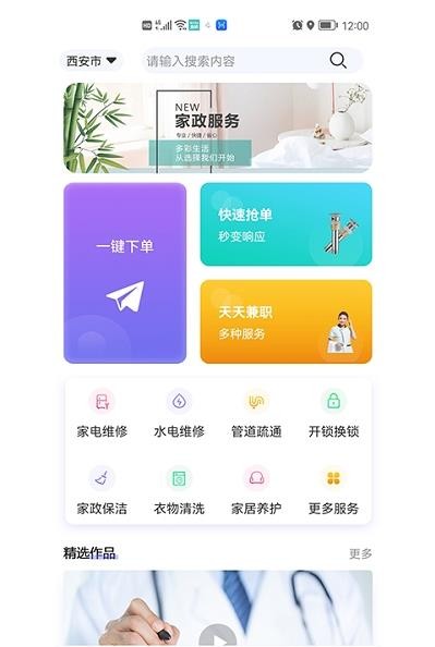 百变零工手机软件app截图