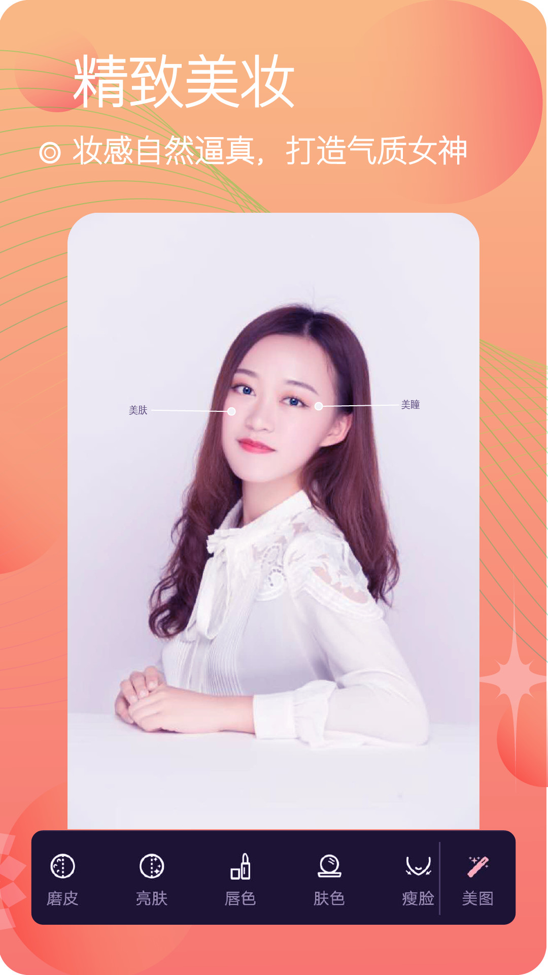 甜美靓颜相机手机软件app截图