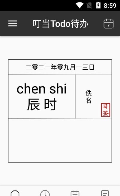 叮当Todo待办手机软件app截图