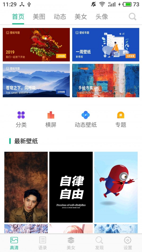 高清图片大全手机软件app截图