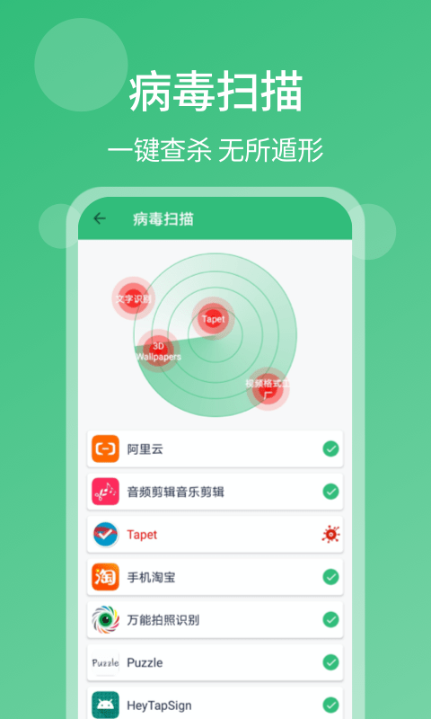 清理杀毒大师手机软件app截图