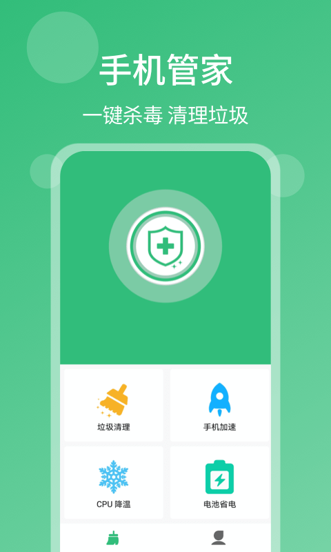 清理杀毒大师手机软件app截图