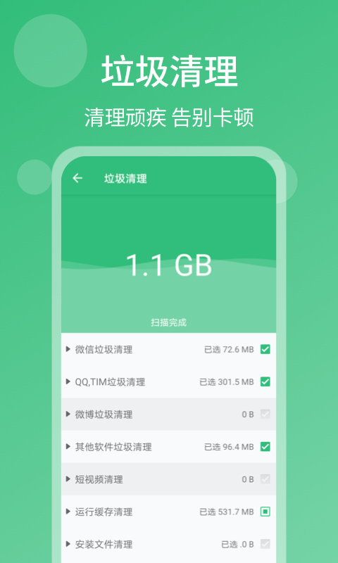 清理杀毒大师手机软件app截图