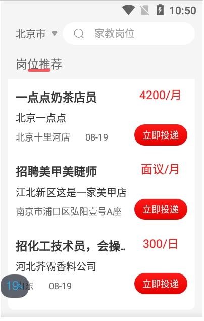 暴走直聘app手机软件app截图