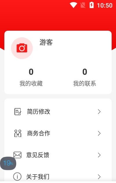 暴走直聘app手机软件app截图