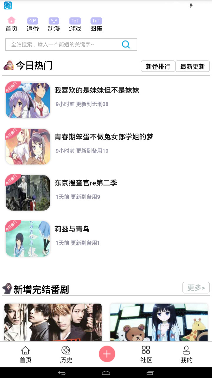 兜兜动漫安卓版手机软件app截图