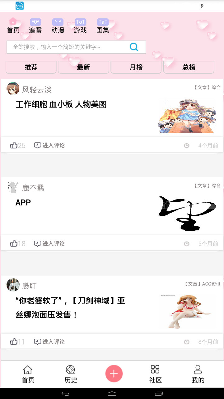 兜兜动漫安卓版手机软件app截图
