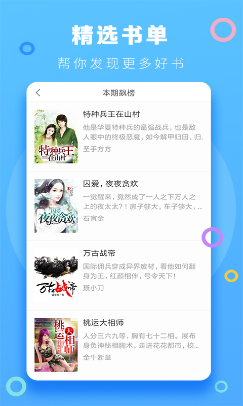 风云阅读器最新版手机软件app截图