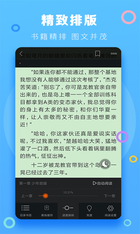 风云阅读器最新版手机软件app截图