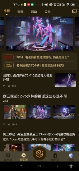 易腾云手机软件app截图