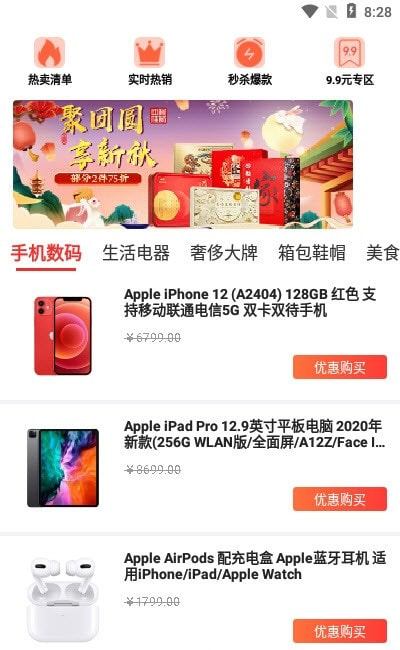 339乐园购物手机软件app截图