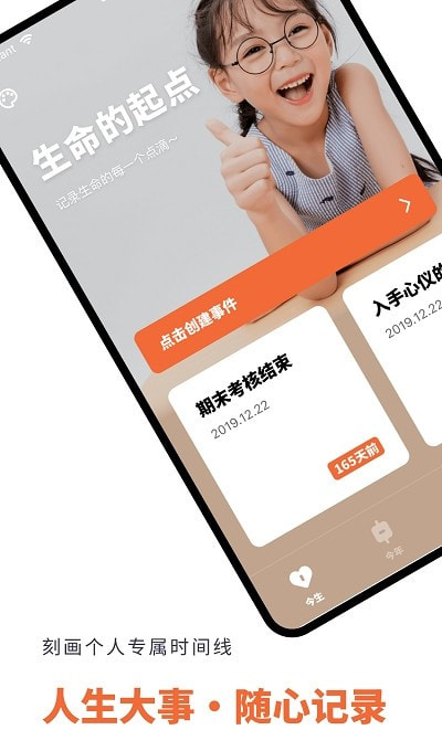 人生重开规划局手机软件app截图