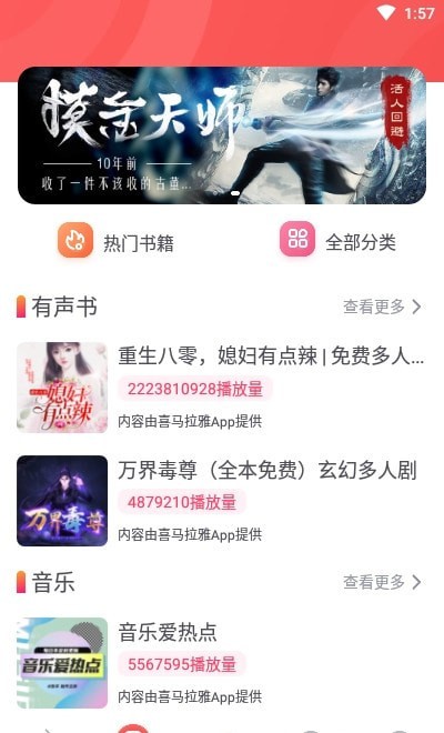 天天听故事手机软件app截图