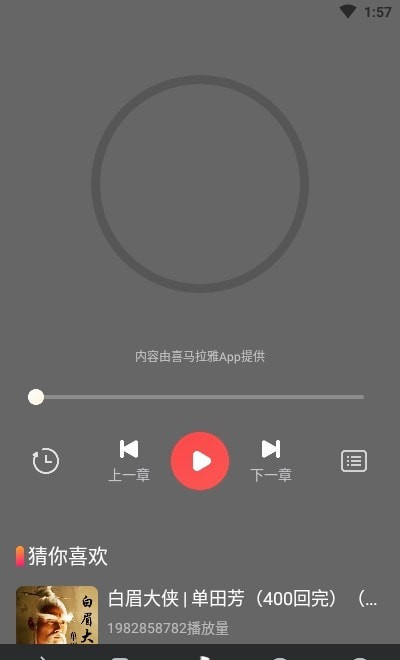 天天听故事手机软件app截图