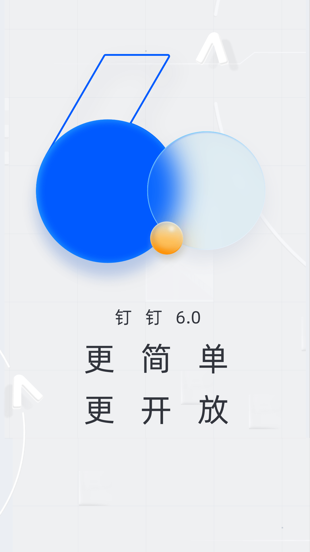 钉钉v6.0.30手机软件app截图