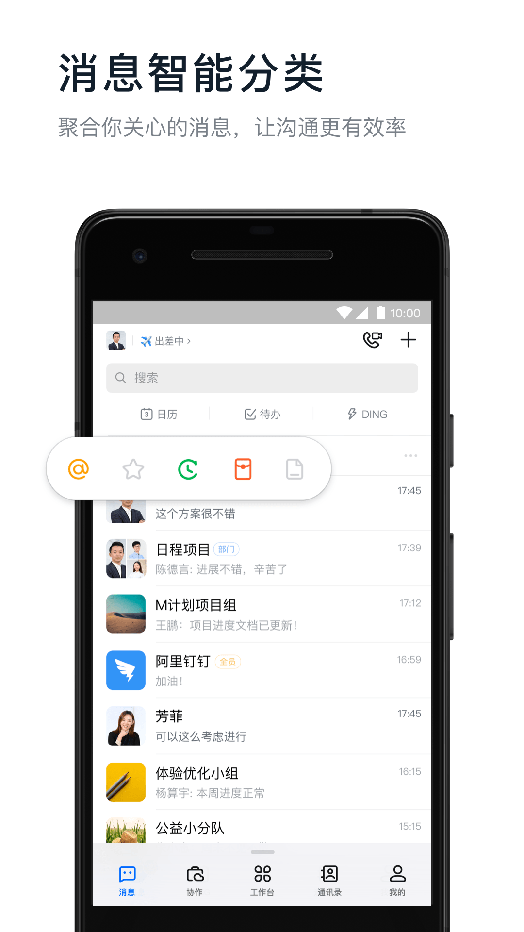 钉钉v6.0.30手机软件app截图