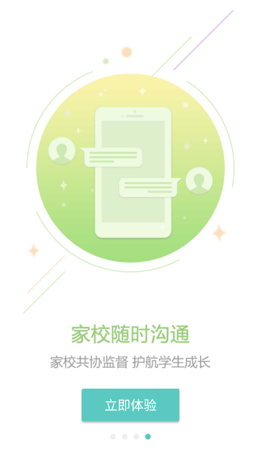 光山教育安卓版手机软件app截图