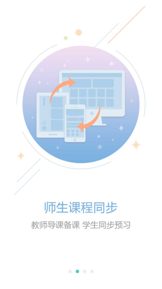 光山教育安卓版手机软件app截图