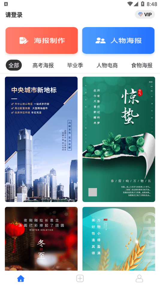 海报设计大师手机软件app截图
