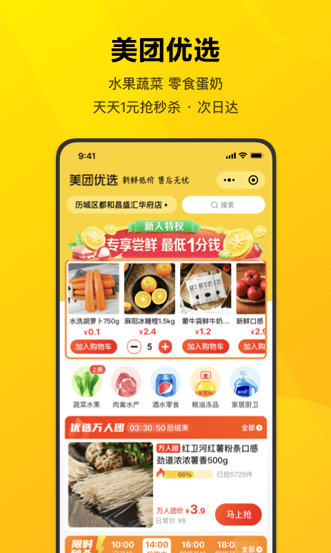美团极简版手机软件app截图