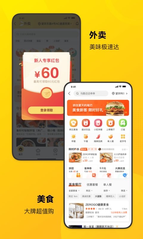 美团极简版手机软件app截图