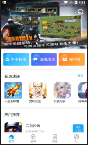 三省折扣手游盒子手机软件app截图
