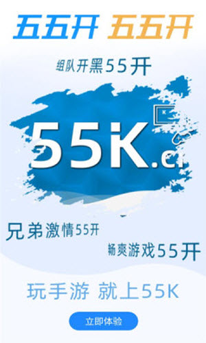 55k手游盒子手机软件app截图