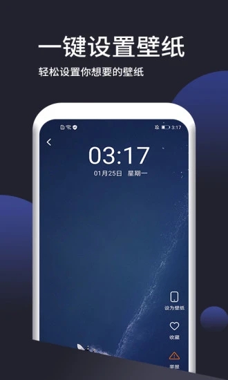 壁纸无忧安卓版手机软件app截图
