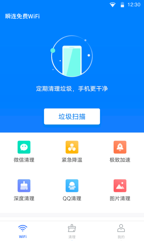 瞬连免费WiFi手机软件app截图