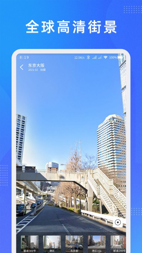 纬图斯地图手机软件app截图