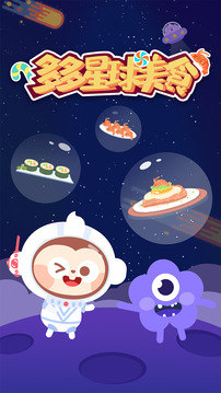 多多星球美食手游app截图