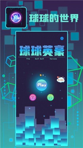 球球英豪2.0手游app截图