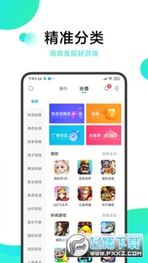 冷狐游戏盒子APP下载手机软件app截图