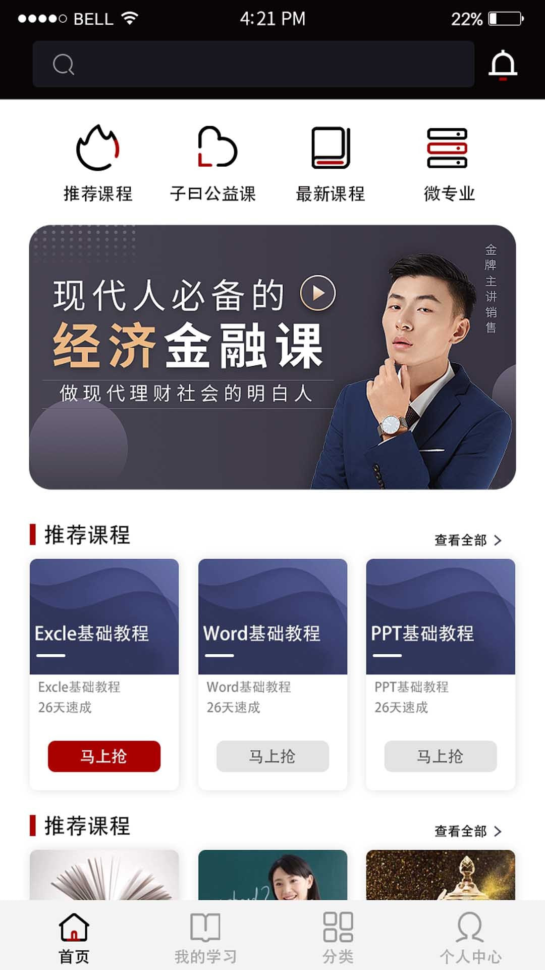 子曰手机软件app截图
