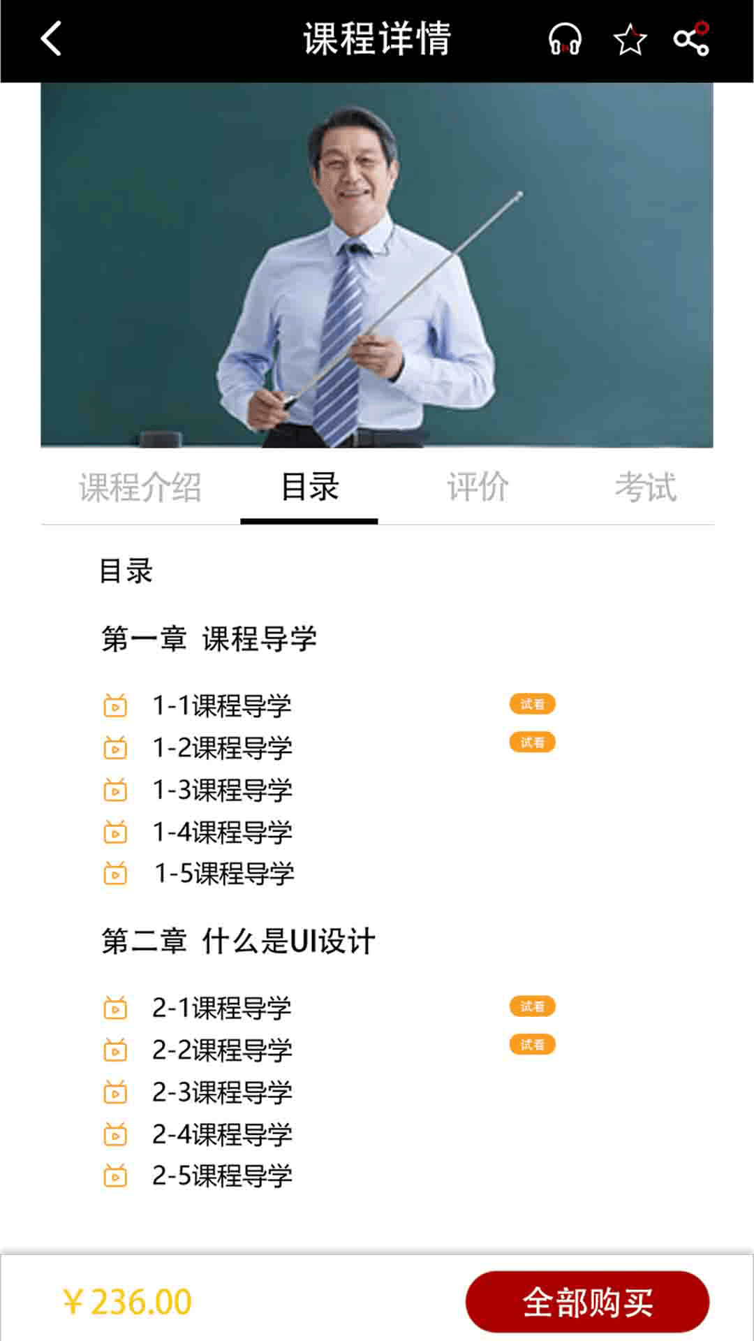 子曰手机软件app截图