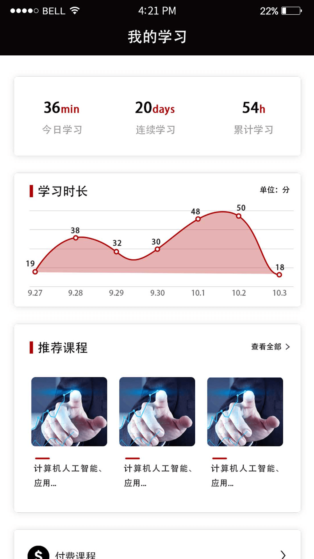 子曰手机软件app截图