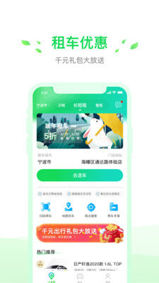 小灵狗出行手机软件app截图