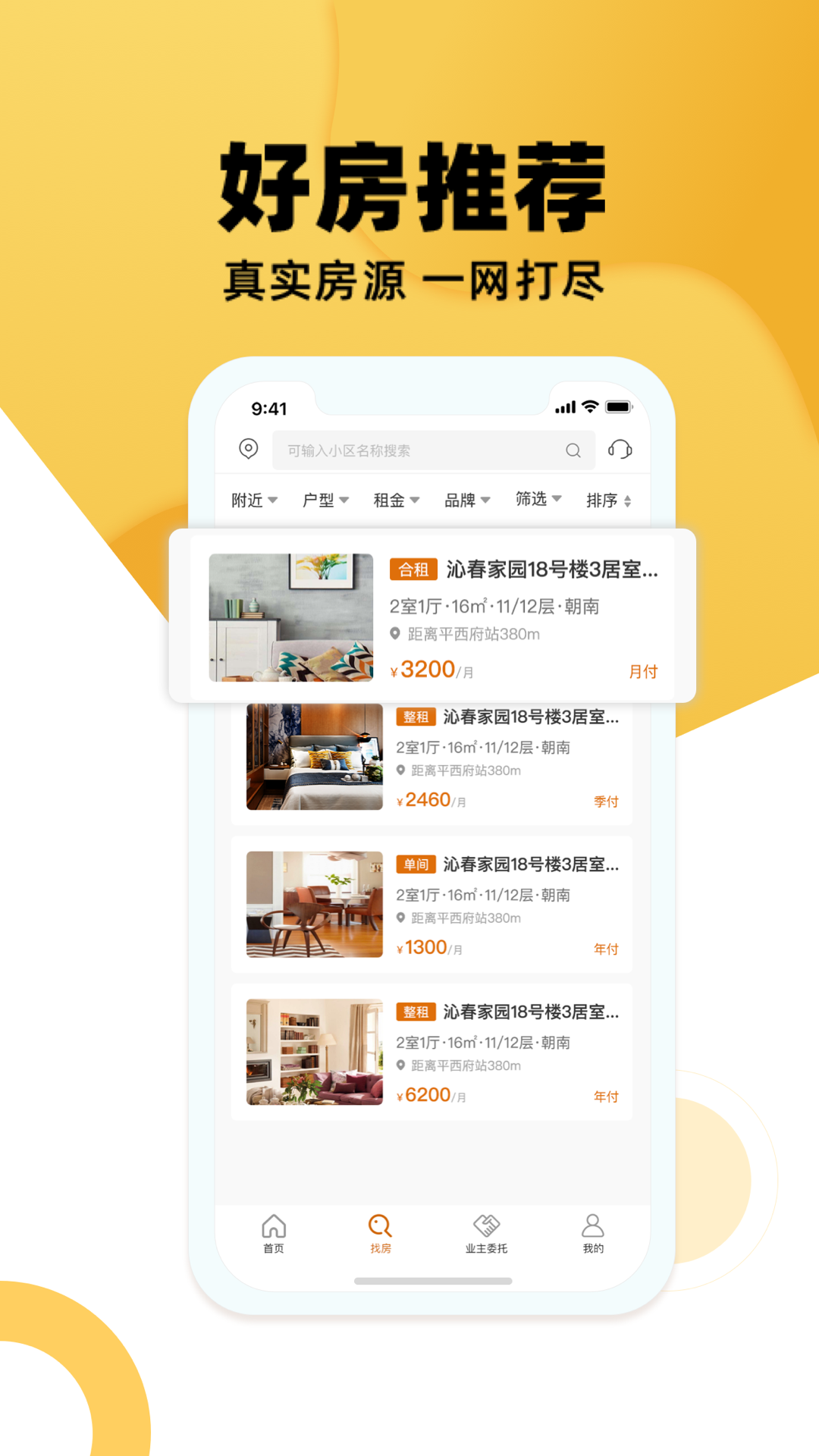 全是房手机软件app截图