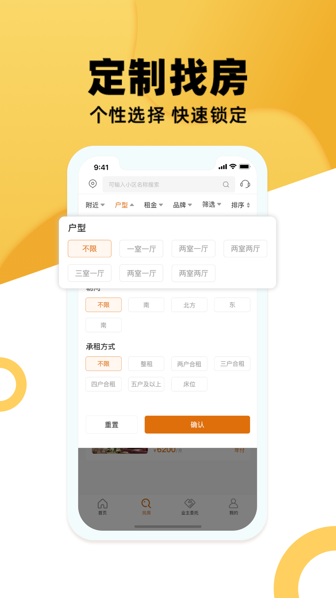 全是房手机软件app截图