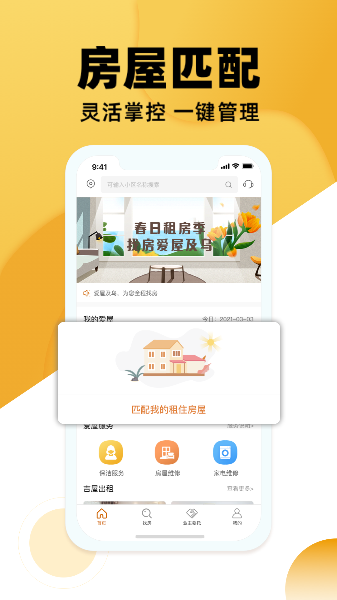 全是房手机软件app截图