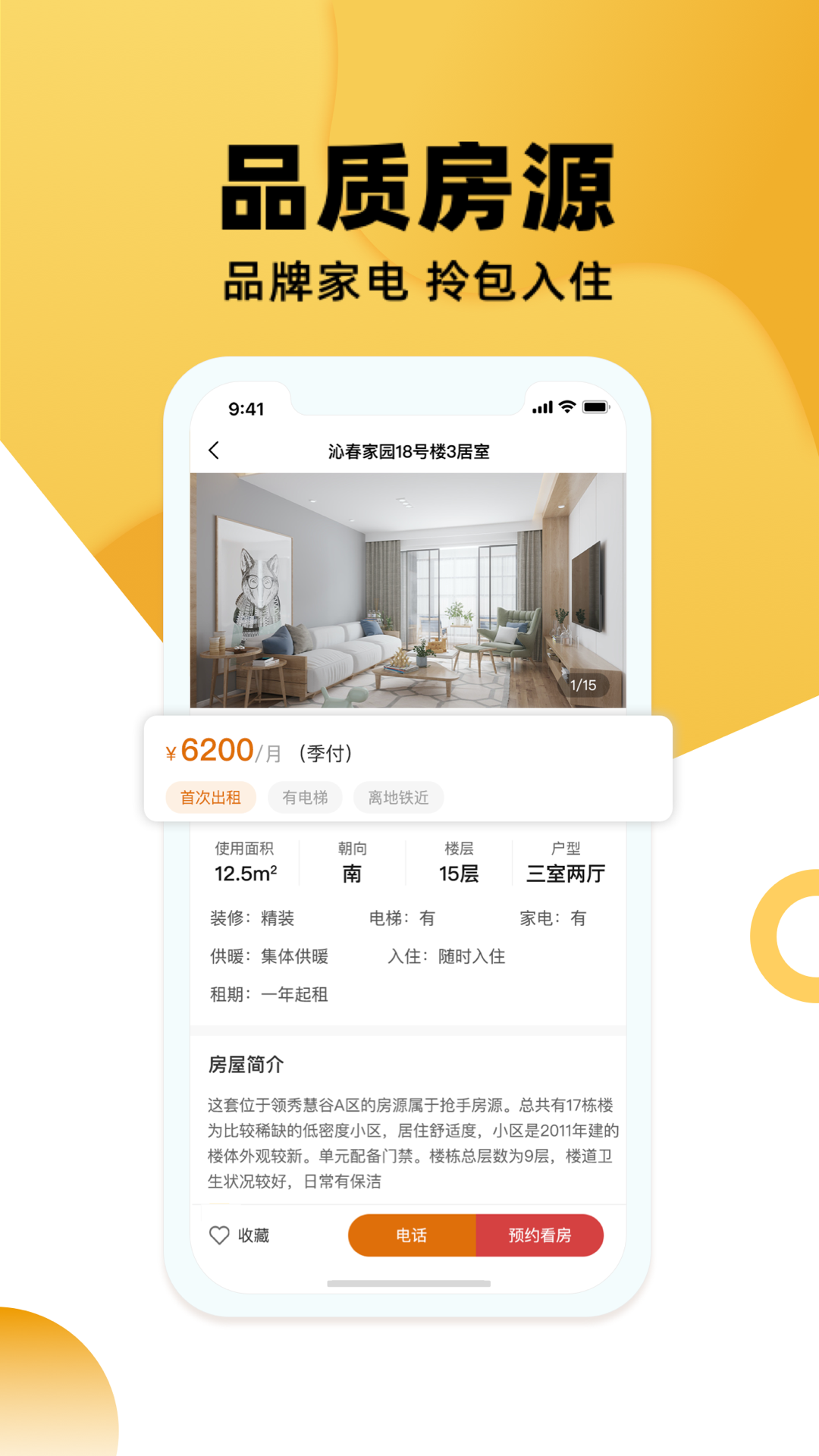 全是房手机软件app截图